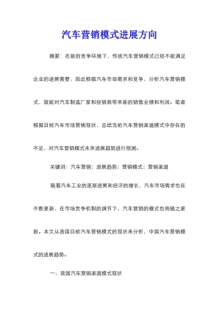 汽车营销模式发展方向