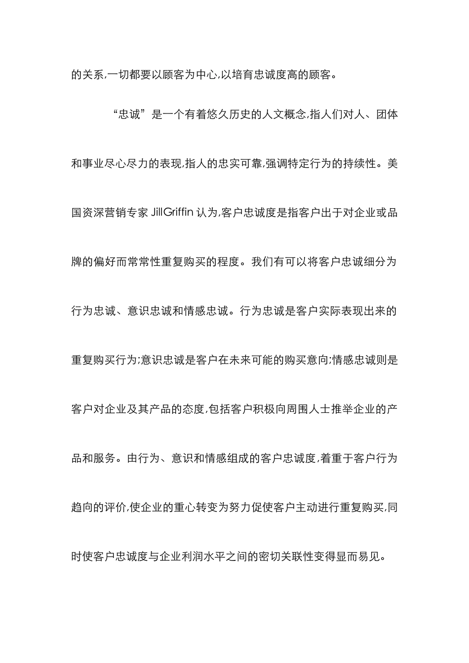 汽车营销的新战略提出论文_第2页
