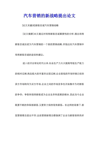 汽车营销的新战略提出论文