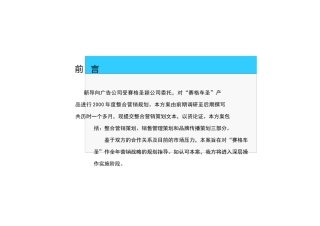 汽车营销策划方案分析