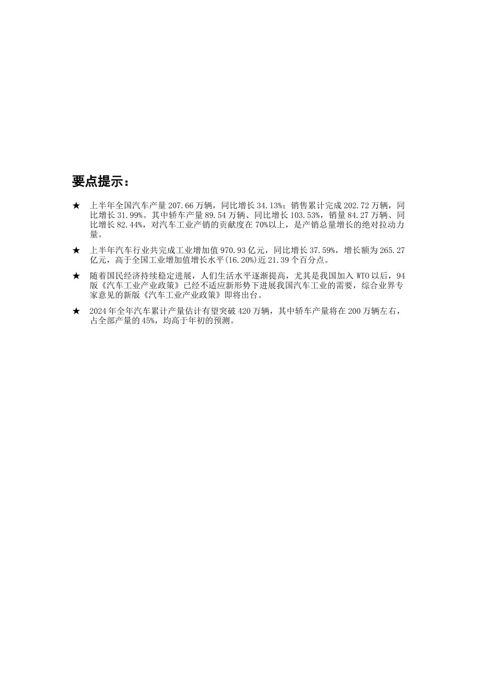 汽车行业分析报告_第1页