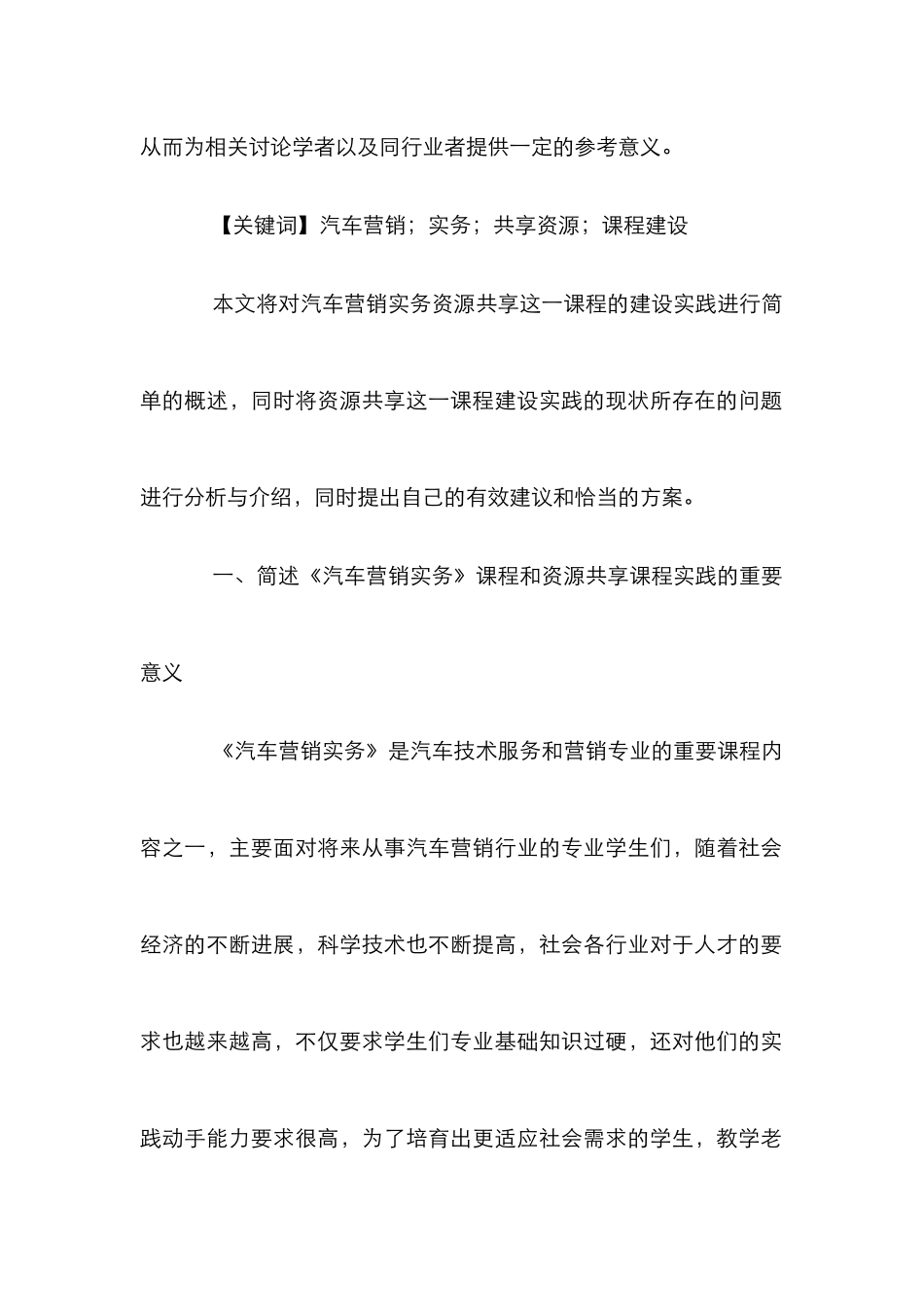 汽车营销实务资源共享课程研究_第2页