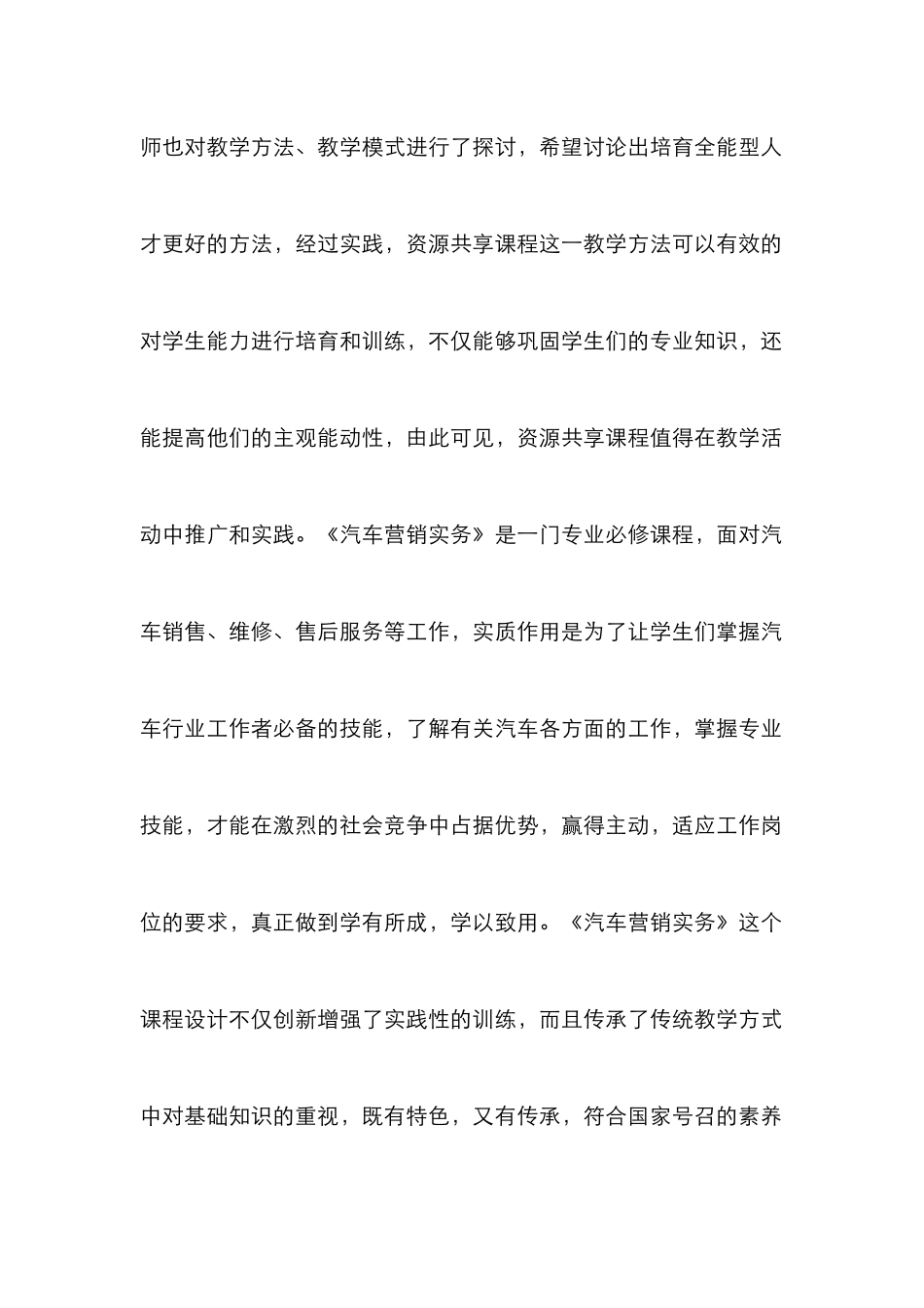 汽车营销实务资源共享课程研究_第3页