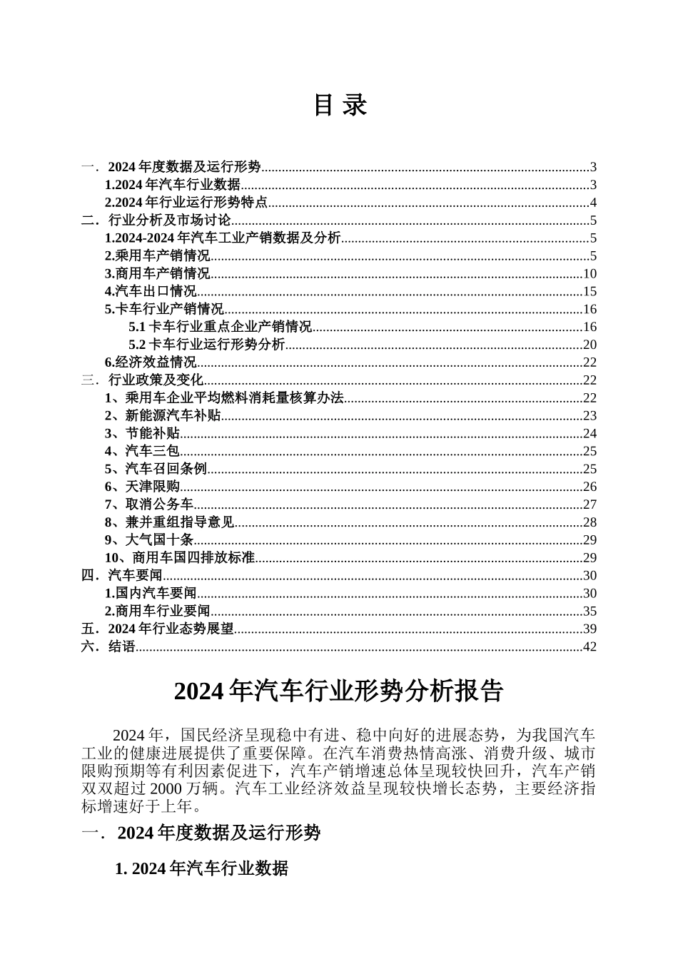 汽车行业形势分析报告文案_第2页