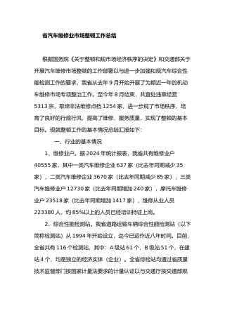 汽车行业市场维修整顿工作计划总结