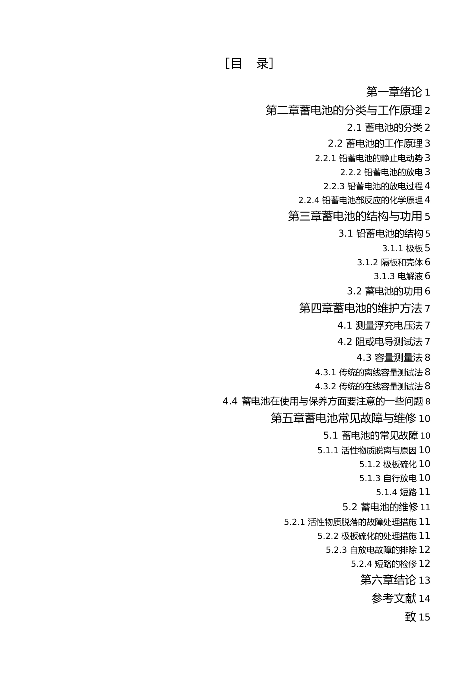 汽车蓄电池的维护与故障控制_第3页