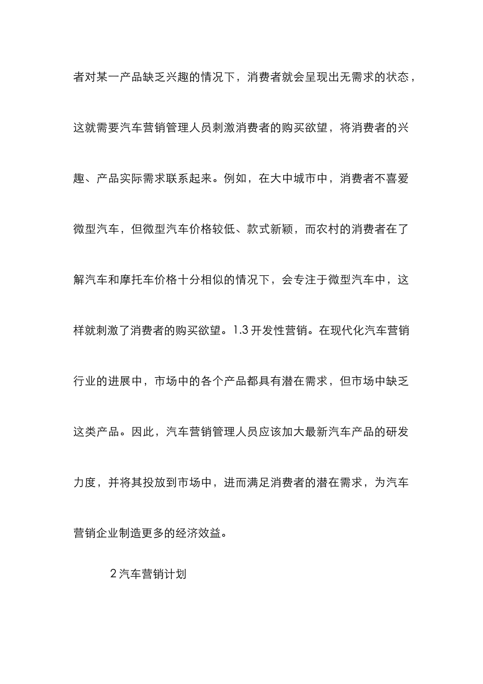 汽车营销管理模式论文_第2页