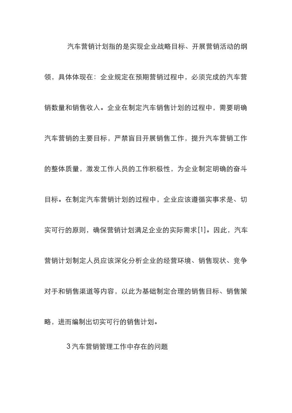 汽车营销管理模式论文_第3页