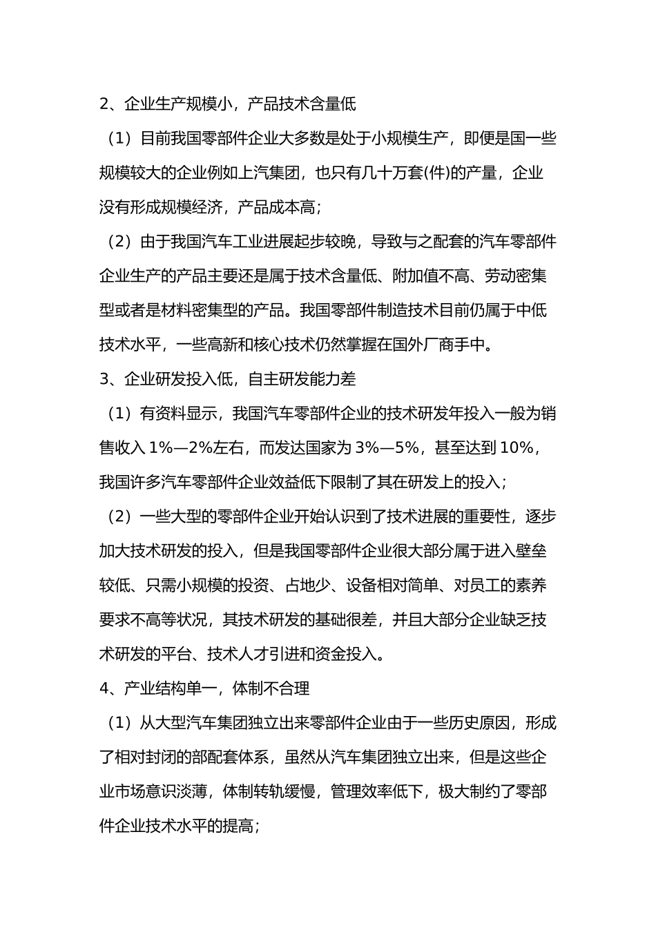 汽车行业swotstp报告_第3页