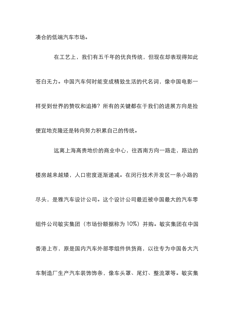 汽车设计克隆创新管理论文_第2页
