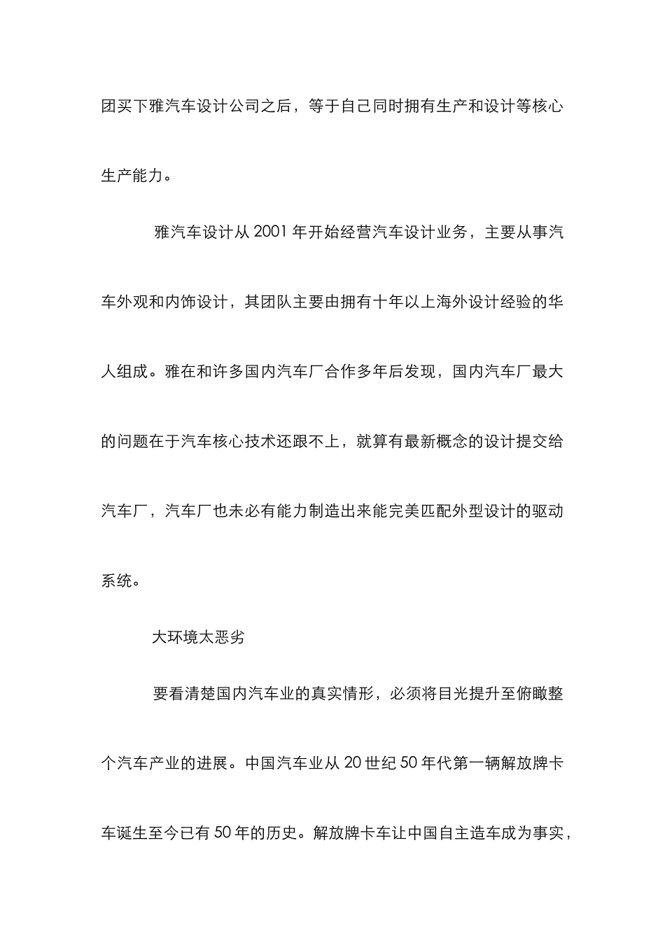 汽车设计克隆创新管理论文_第3页
