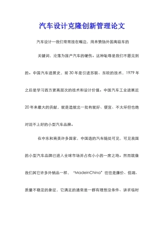 汽车设计克隆创新管理论文