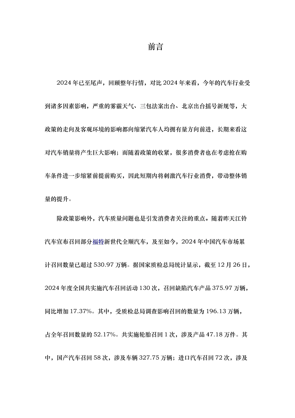 汽车行业消费满意度分析报告文案_第2页