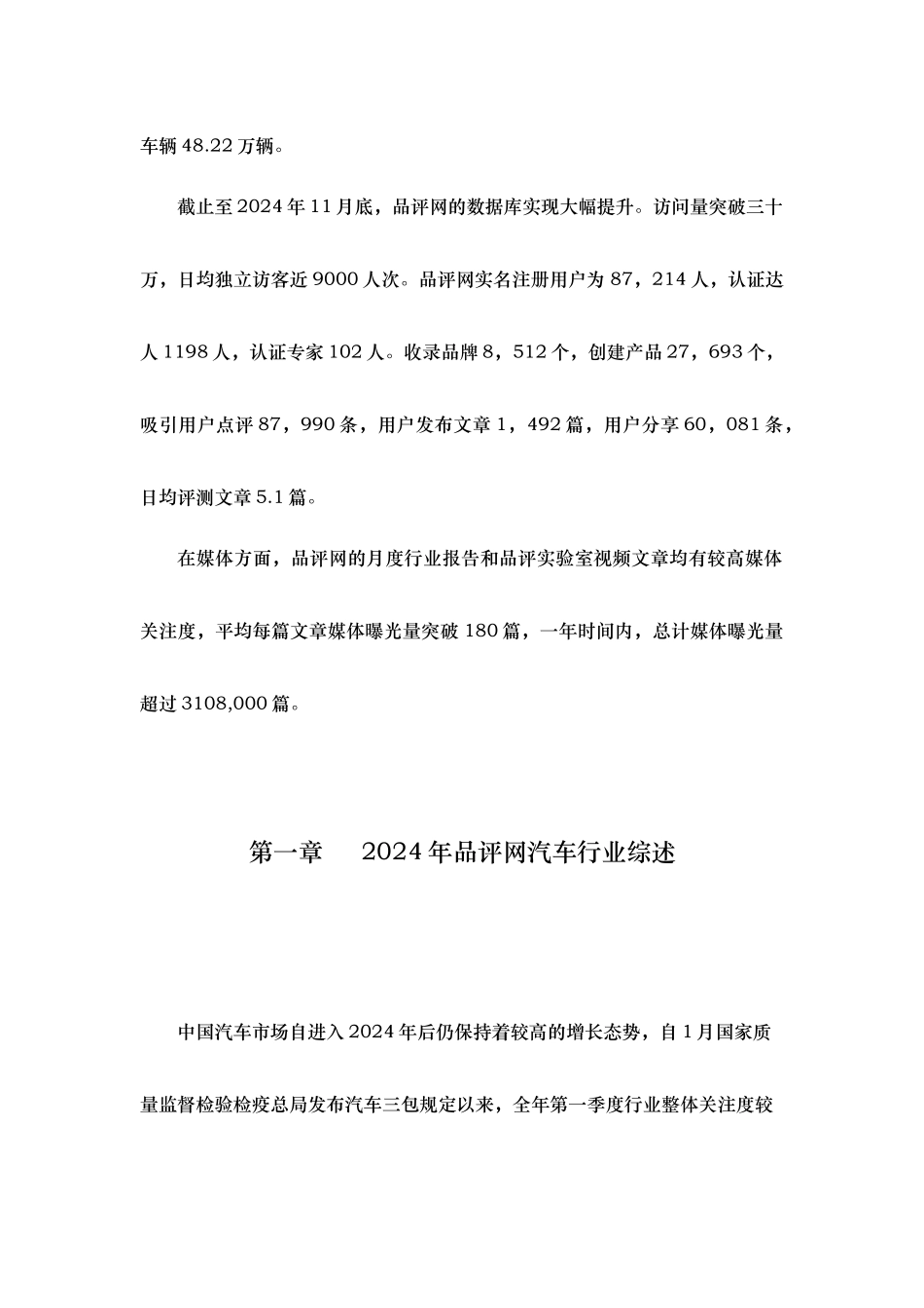 汽车行业消费满意度分析报告文案_第3页