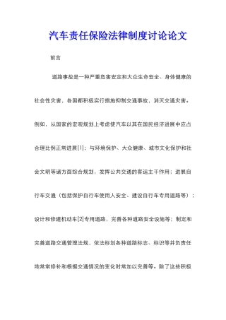汽车责任保险法律制度研究论文