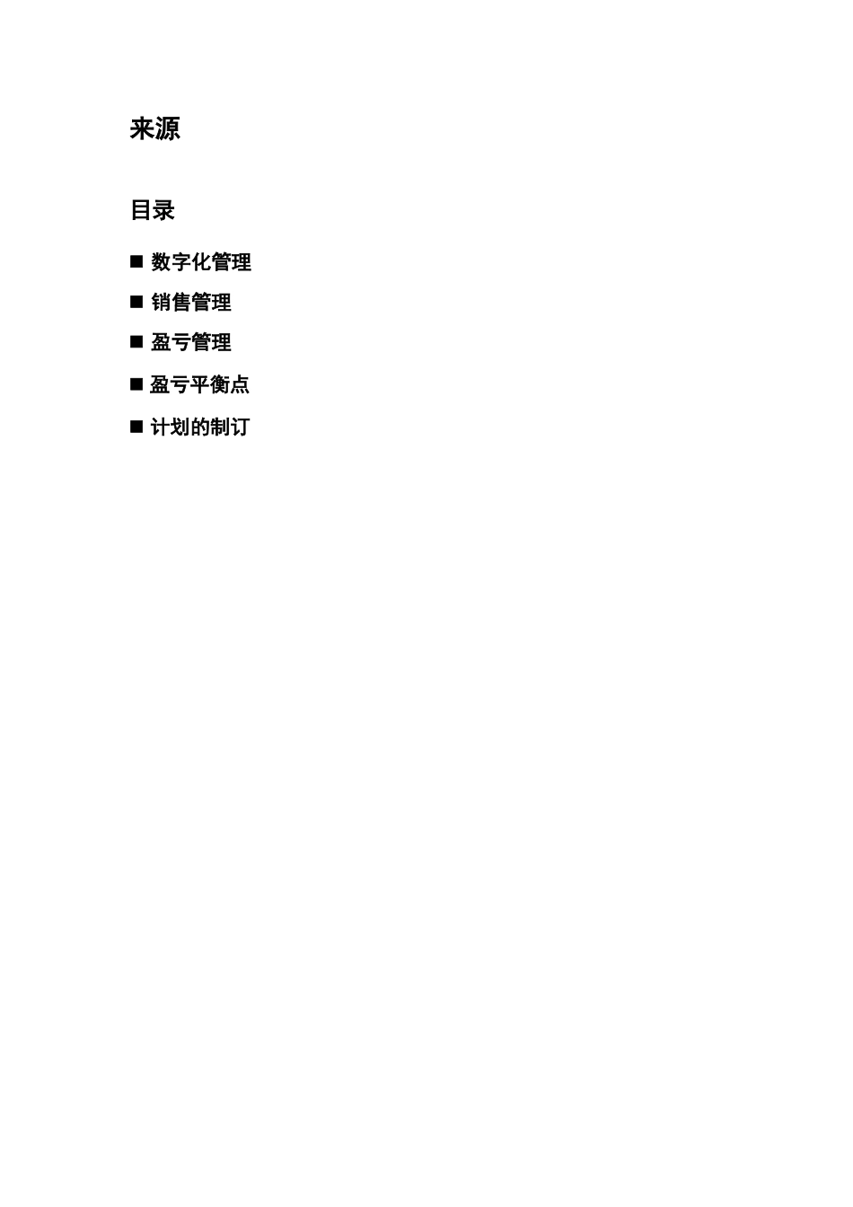 汽车行业服务销售管理培训手册_第2页