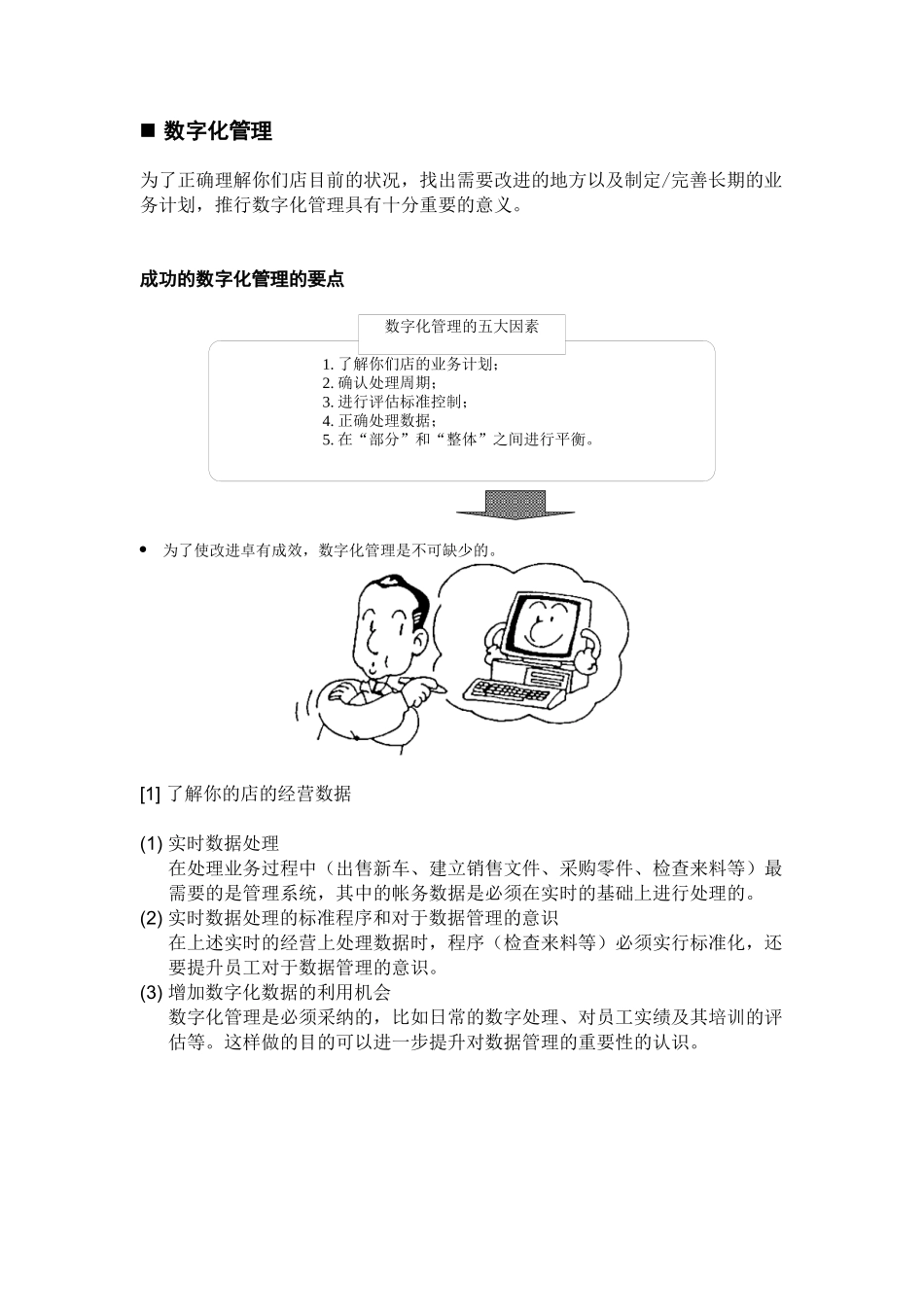 汽车行业服务销售管理培训手册_第3页