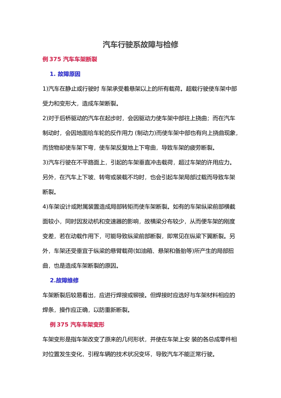汽车行驶系故障与检修_第1页