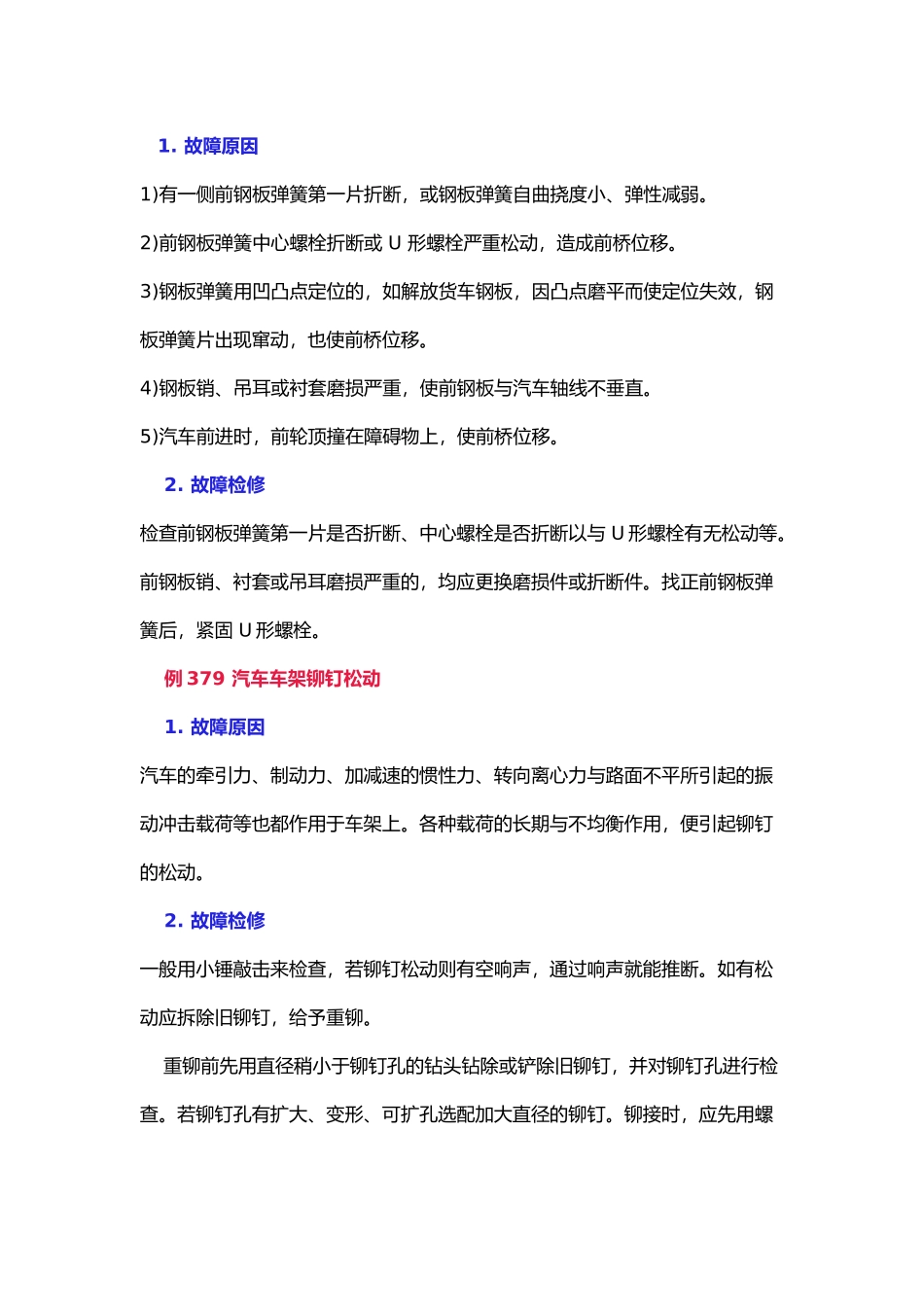 汽车行驶系故障与检修_第3页