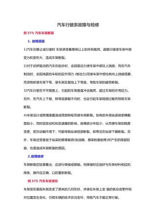 汽车行驶系故障与检修