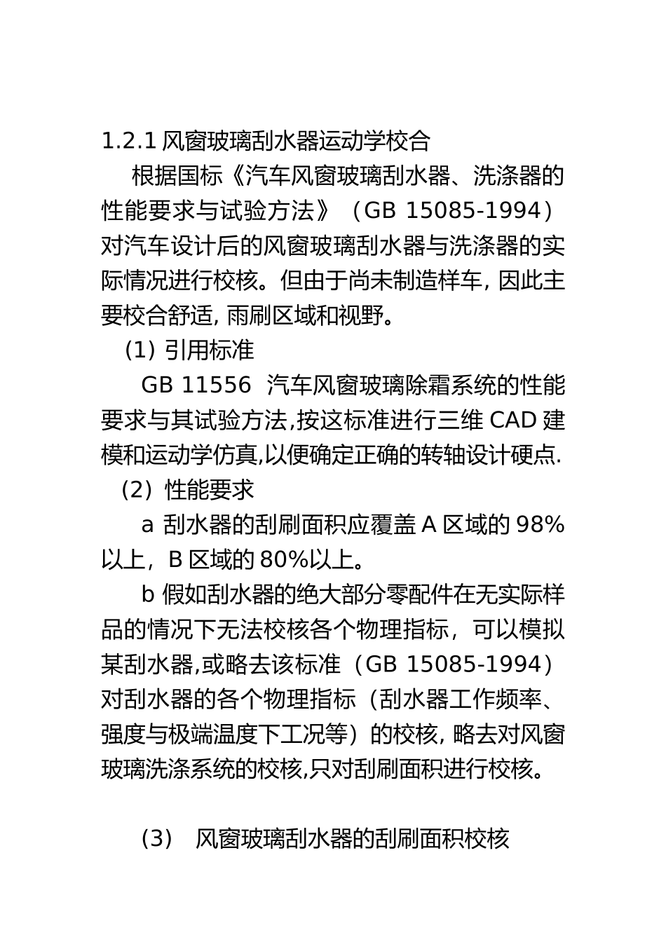 汽车设计运动校核_第2页