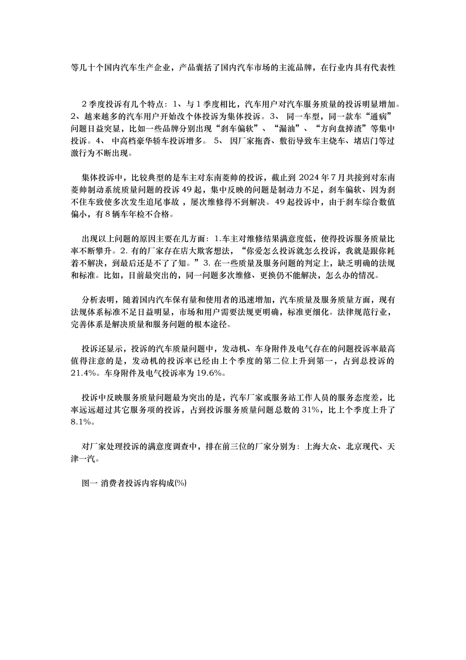 汽车质量和服务质量投诉报告_第3页