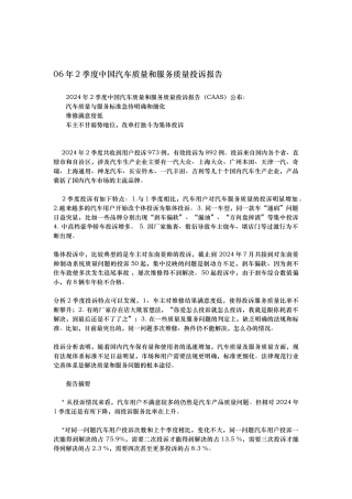 汽车质量和服务质量投诉报告