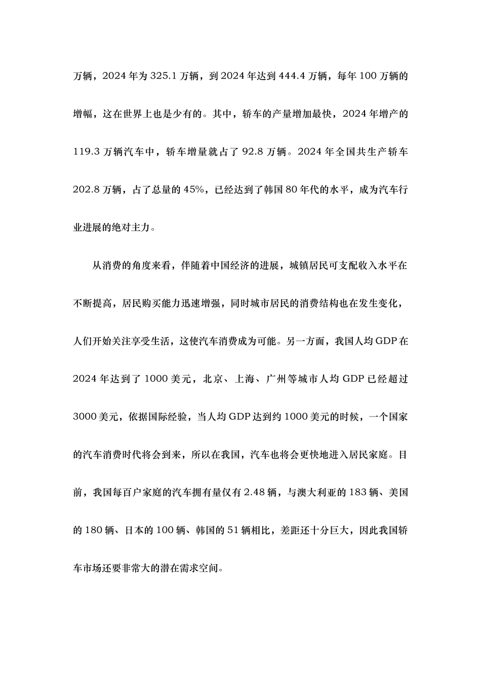 汽车贸易业务战略规划_第2页