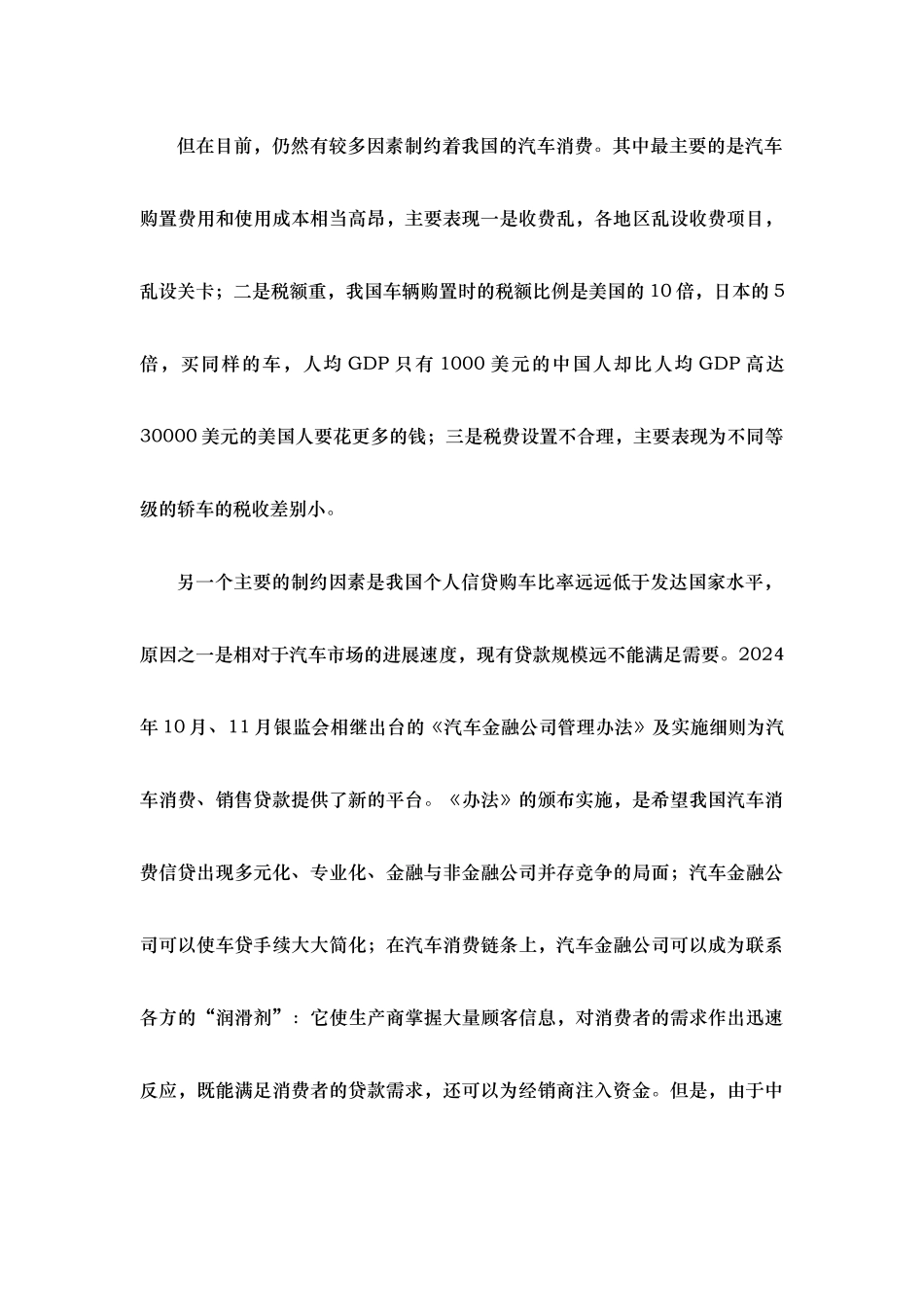 汽车贸易业务战略规划_第3页