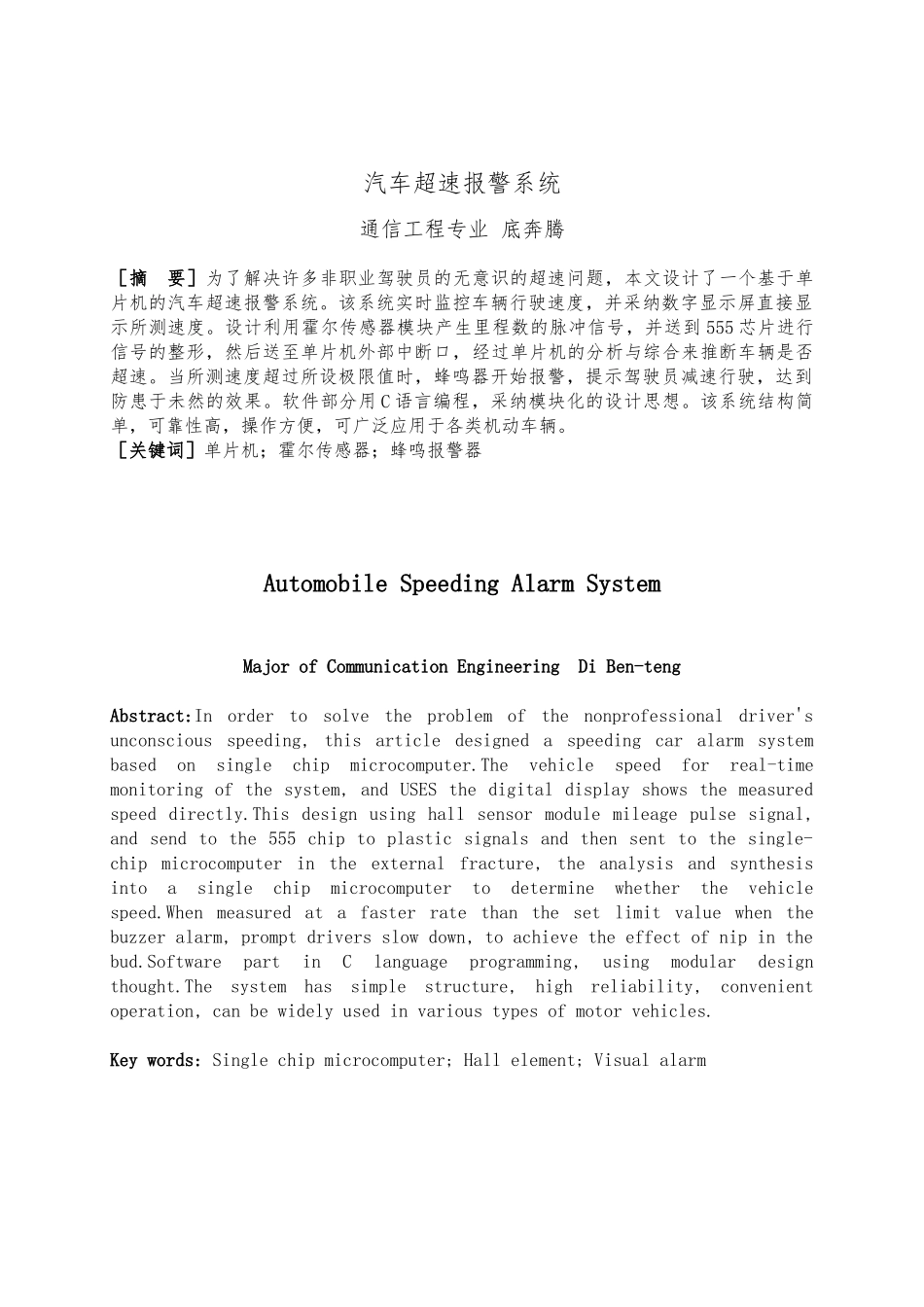 汽车超速警报系统毕业设计论文_第2页