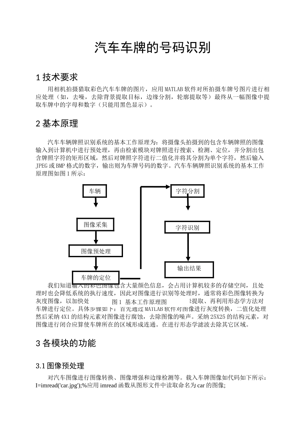 汽车车牌的号码识别_第2页
