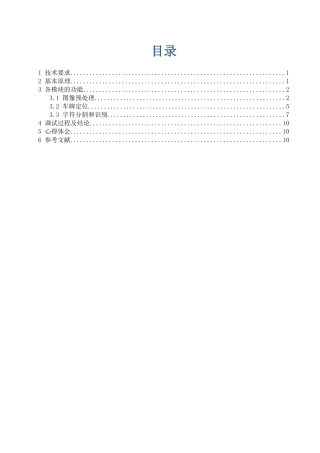 汽车车牌的号码识别