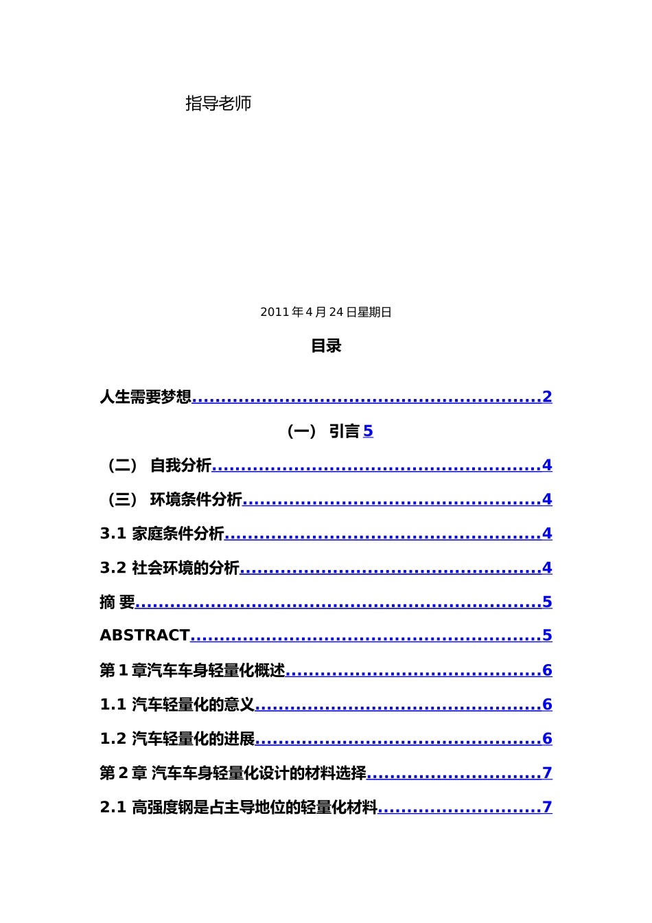 汽车车身轻量化结构设计说明_第2页