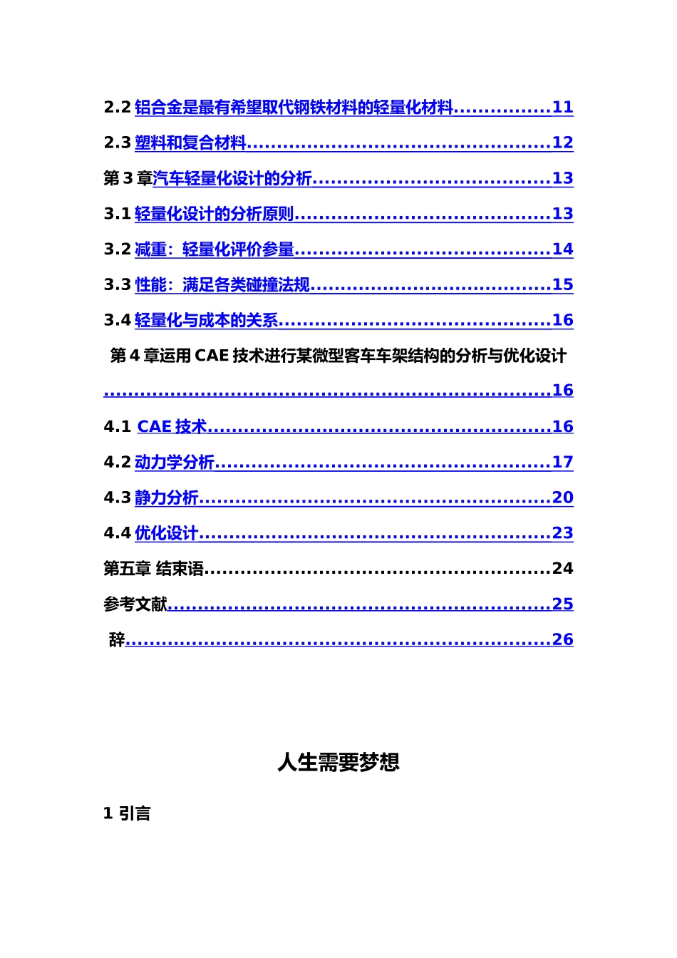 汽车车身轻量化结构设计说明_第3页