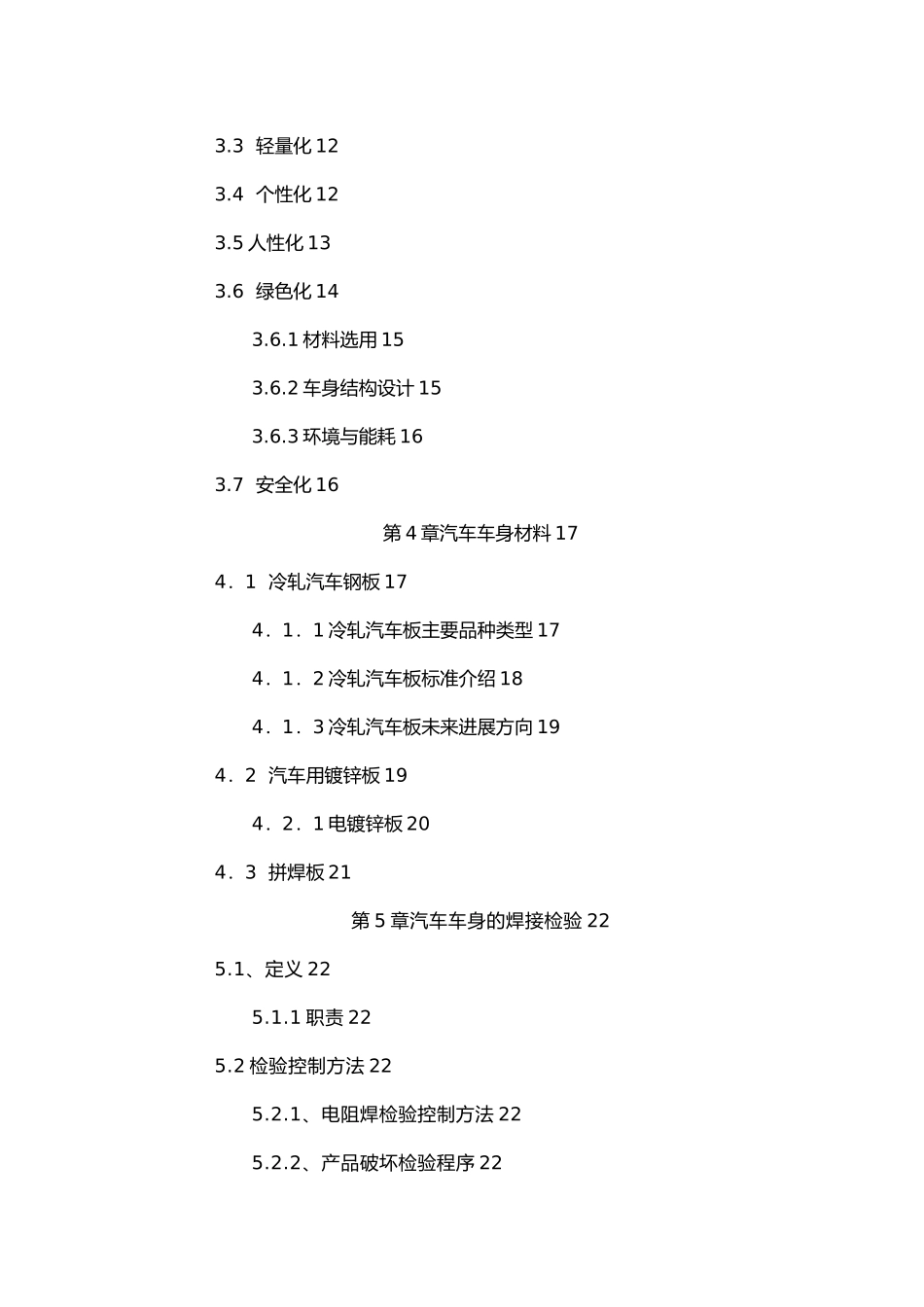 汽车车身的焊接工艺的设计说明_第2页