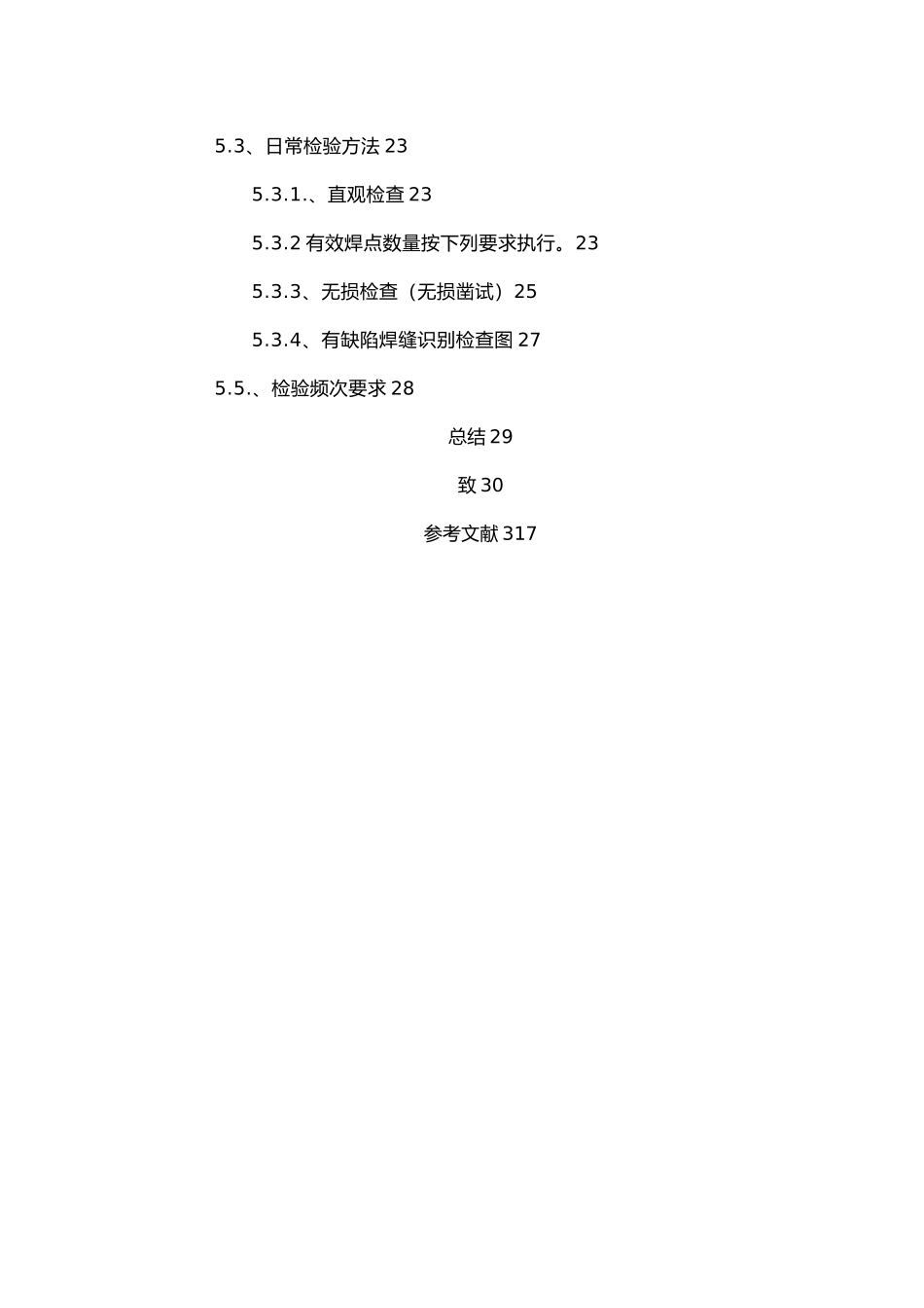 汽车车身的焊接工艺的设计说明_第3页