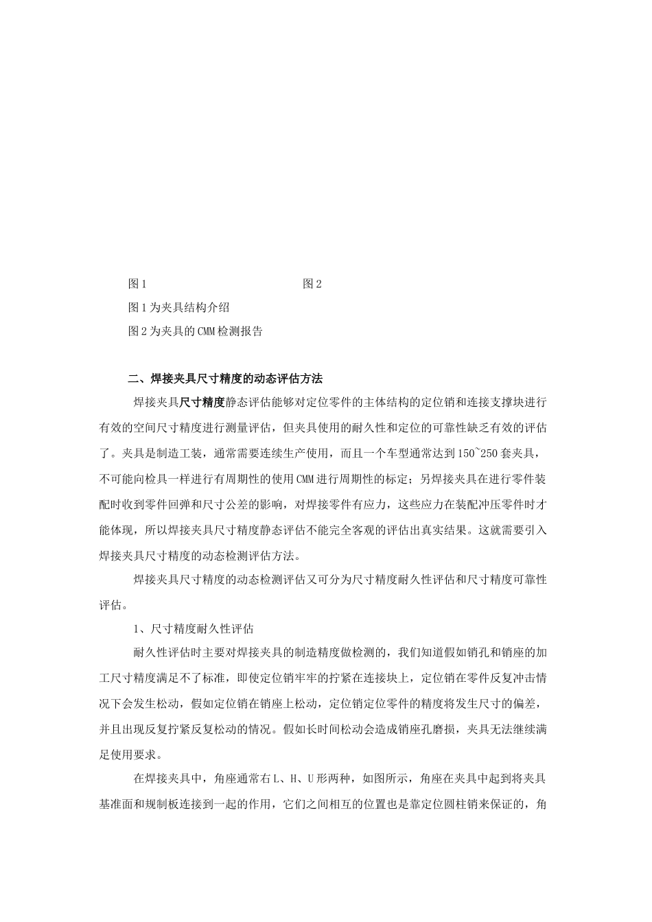 汽车车身焊接夹具的精度评估探究_第2页