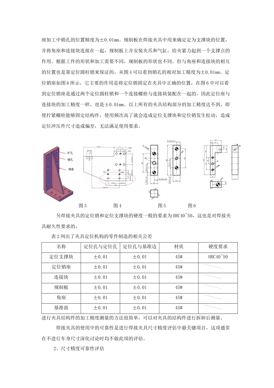 汽车车身焊接夹具的精度评估探究_第3页