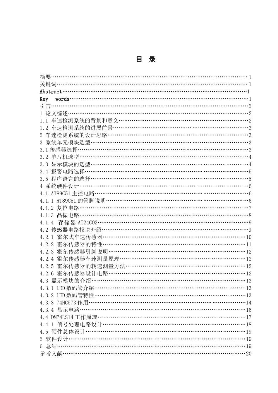 汽车车速检测系统设计_第1页