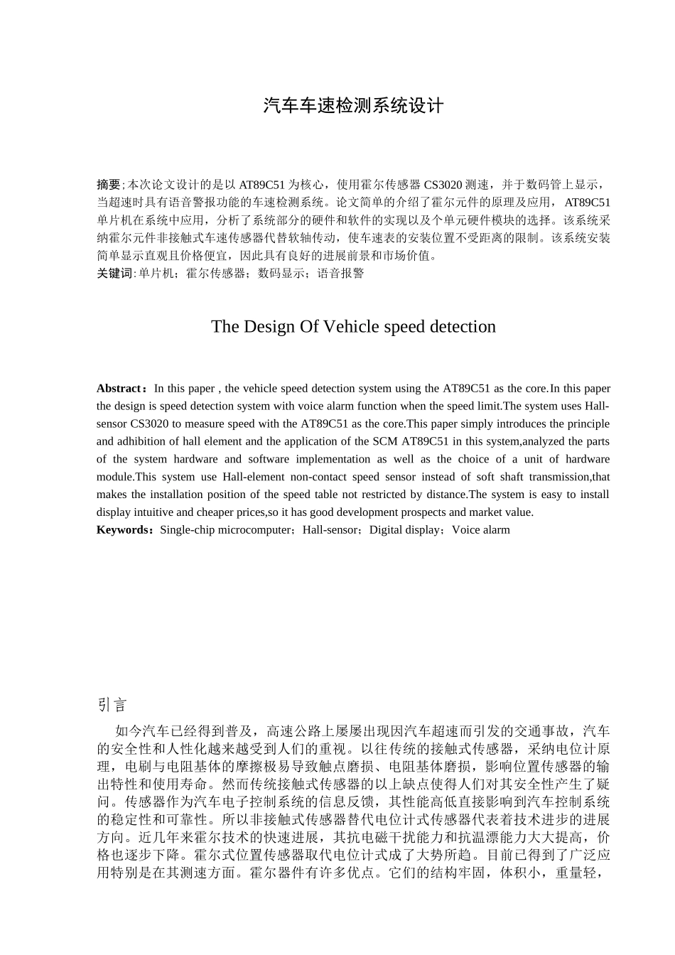 汽车车速检测系统设计_第3页