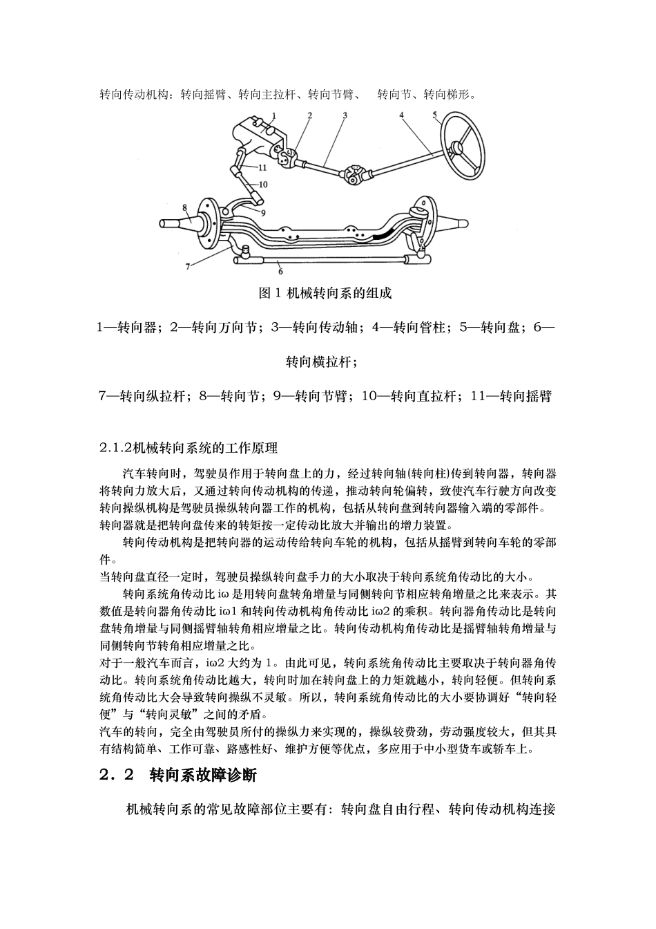 汽车转向系统故障诊断与维修汽车检测论文_第3页