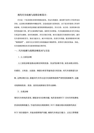 汽车转向系统故障诊断与维修汽车检测论文
