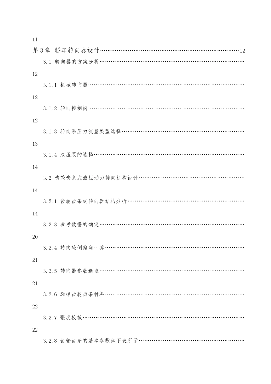 汽车转向机构的设计优秀大学毕业论文_第2页