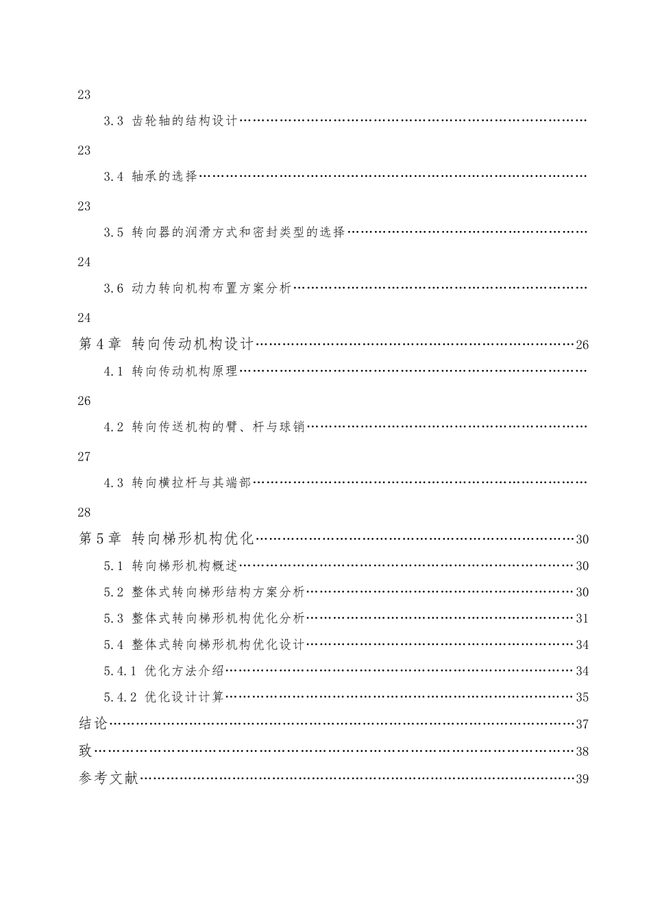 汽车转向机构的设计优秀大学毕业论文_第3页