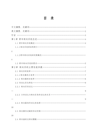 汽车转向机构的设计优秀大学毕业论文