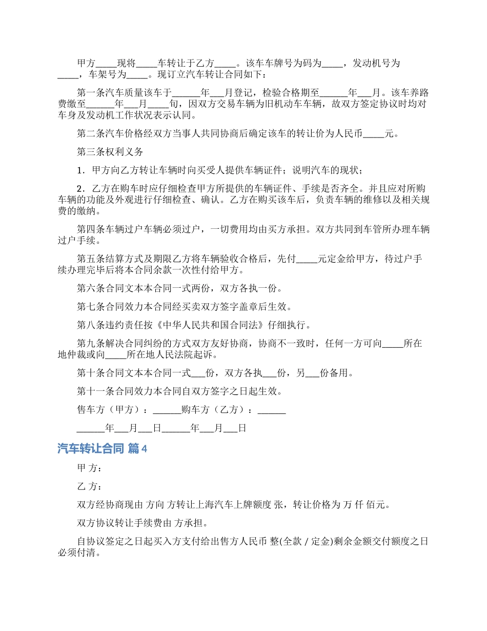 汽车转让合同范文八篇_第3页