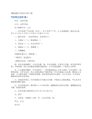 汽车转让合同三篇
