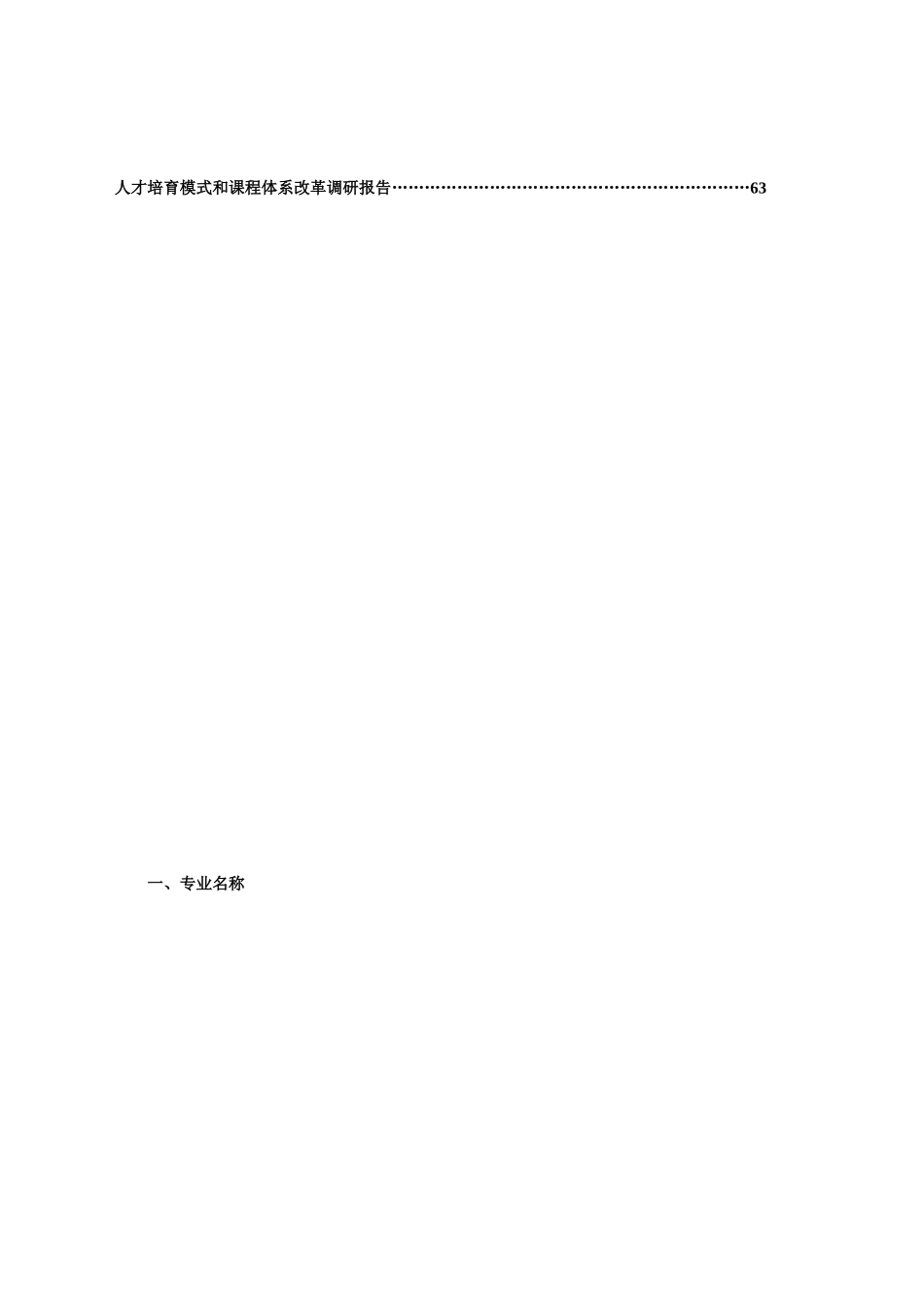 汽车运用与维修专业人才培养方案_第2页