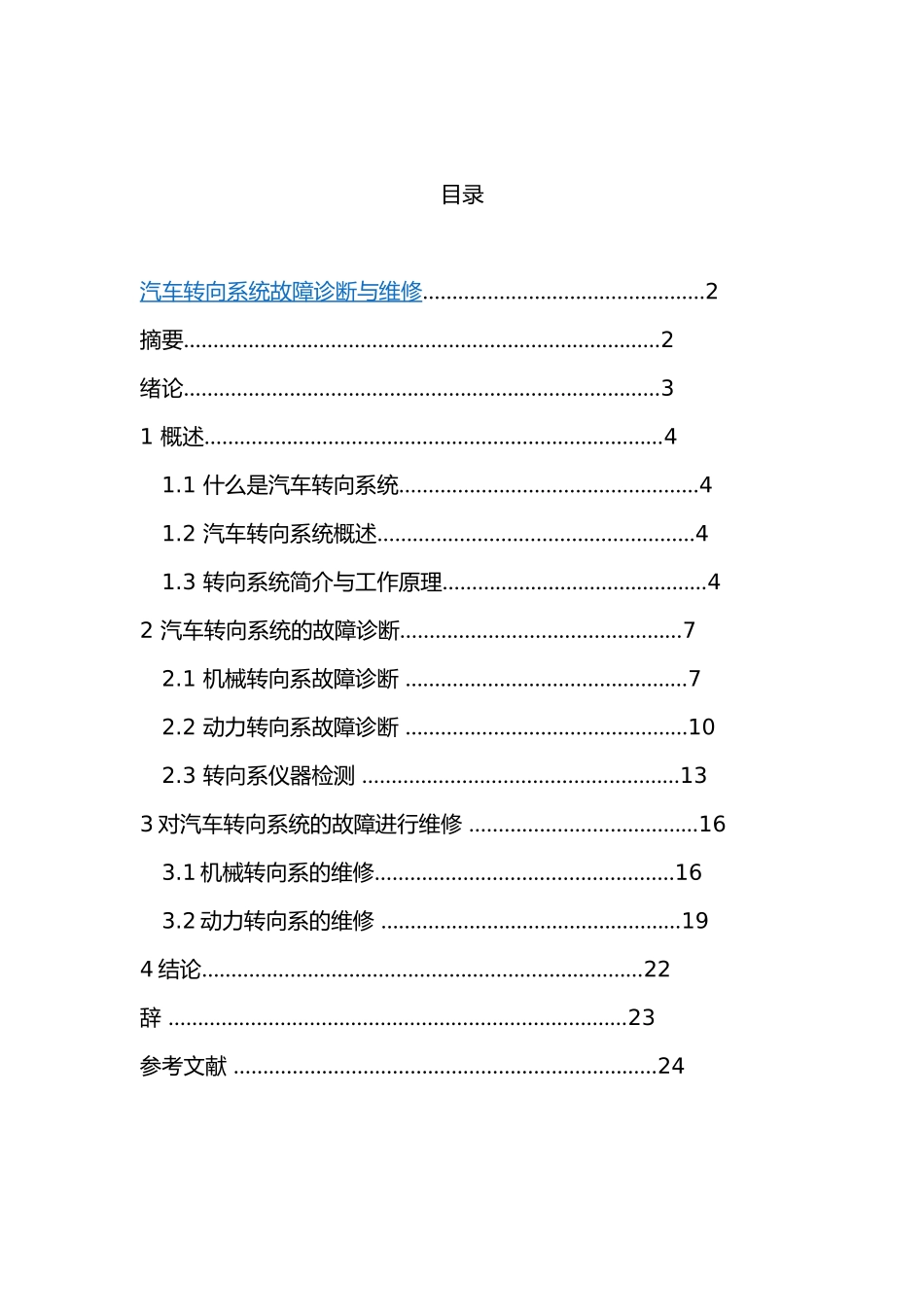 汽车转向系统毕业论文正稿_第1页