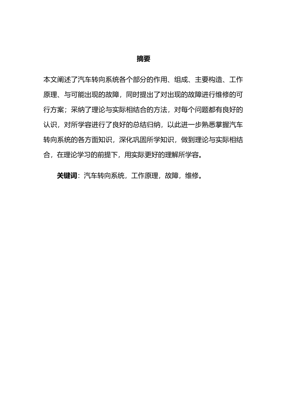 汽车转向系统毕业论文正稿_第2页